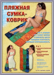 Пляжная сумка-коврик 3 в1 новинка от ТМОбыкновенное чудо