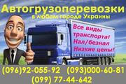 Грузовые перевозки софа,  кресло,  шкаф,  диван плита стол Днепропетровск