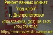 Укладка кафеля,  кладка плитки ванная комната. Поменять,  замена стояки