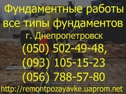 Заливка,  устройство ленточного фундамента. Сделать фундамент под дом