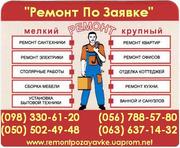 Замена электропроводки. Ремонт квартир, домов, офисов Днепропетровск