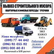 ВЫВОЗ старой мебели Днепропетровск. Вывоз старого дивана, кровати стол