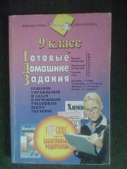 Продам Готовые Домашние Задания. 9 класс