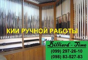 Бильярдные кии Днепропетровск, ЦУМ 3- ий эт.бильярдные кии ручной и фа