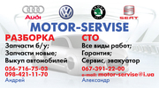 Б/У и новые запчасти на VW!