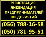 регистрация спд в днепропетровске. оформление чп днепропетровск