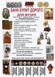 Покупаю старинные вещи и антиквариат