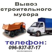 вывоз строительного мусора Газелью до 2т Днепропетровск