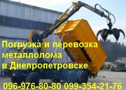 Погрузка и перевозка металлолома в Днепропетровске