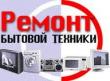 Ремонт бытовой техники Телевизоров т 7980022, 0504578705