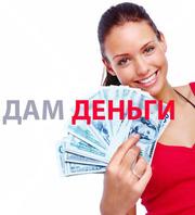 Кредит в Днепропетровске без залога,  поручителей,  справки о доходах.