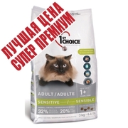 1st Choice супер премиум корм для котов с чувствительным желудком