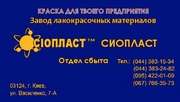 КО168 эмаль КО-168+эмаль КО-168У +эмаль КО-168М- Эмаль КО-814 - Произв