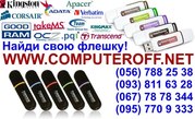 USB Flash накопители в Днепропетровске