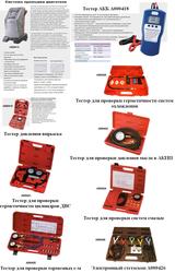 Тестера для диагностики,  проверки авто-мототехники