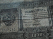 Рубль 1898 года