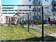 Забор из сетки сварной с ПВХ Днепропетровск