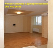 Ремонт квартир,  офисов в Днепропетровске,  строительство коттеджей