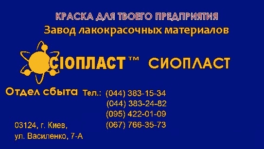 ЭМАЛЬ КО-868 #ЭМАЛЬ_КО_868 (868+ ЭМАЛЬ&КО_)=КО-868  А). ЭМАЛЬ ГФ-92ГС, 