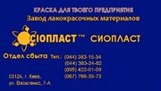 Эмаль ХВ-124 ГОСТ 10144-89 от завода-изготовителя «Сиопласт»