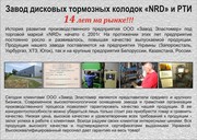 Тормозные колодки NRD