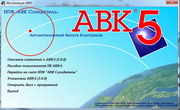 Авк 5  О5О   256   62   62 (ДСТУ Б Д.1.1-1:2013)  все новые версии 