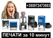 Печати и штампы за 10 минут