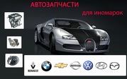 Автозапчасти