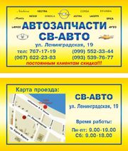 Автозапчасти Daewoo,  Chevrolet,  Opel