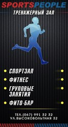 Спортивный клуб: Sports-People