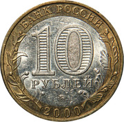 Юбилейные монеты России 10 рублей (2 шт)