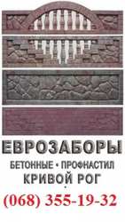 Производство еврозаборов,  бетонных колец,  изделий из металла