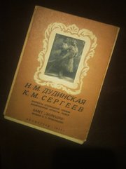 Продам антикварный буклет балета Золушка 1946г