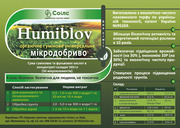 Органическое удобрение humiblow.