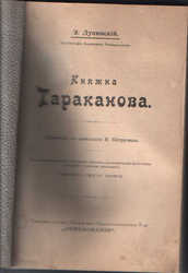 Княгиня тараканова 1911 года москва перевод с польского.  Э Луницкый 