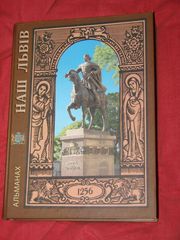 Альманах Наш Львів - енциклопедія по Львову