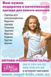 Интернет-магазин детской одежды Angel-Kids.com.ua